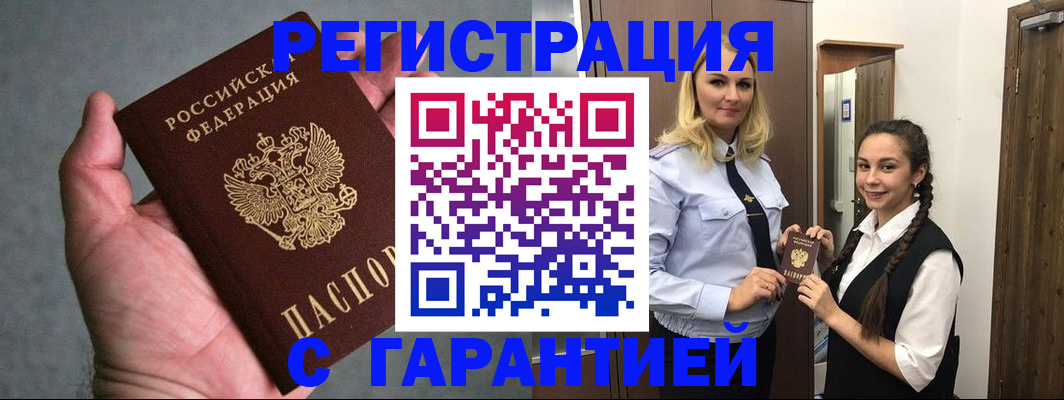 временная регистрация купить в Кизеле