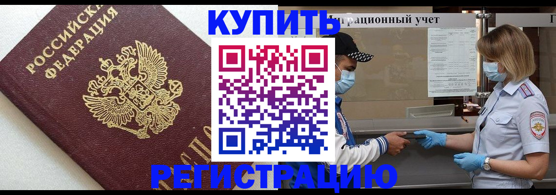 временная регистрация для школы в Кизеле