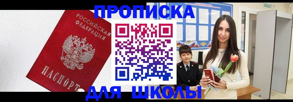 прописка законно в Кизеле